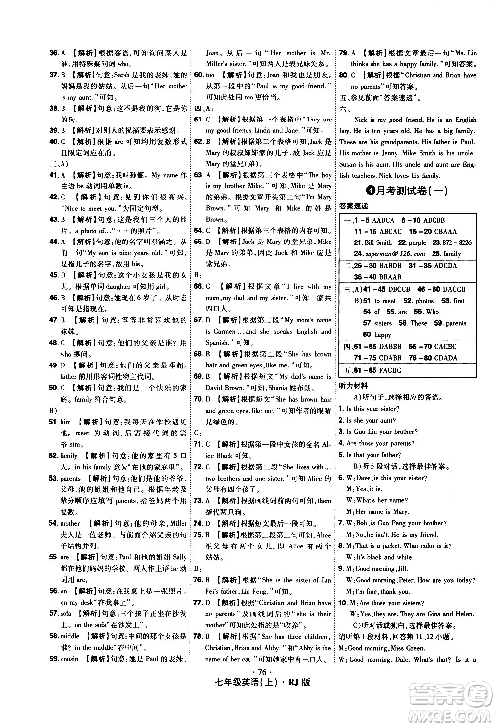 2020魔力一卷通英語(yǔ)七年級(jí)上冊(cè)RJ人教版答案