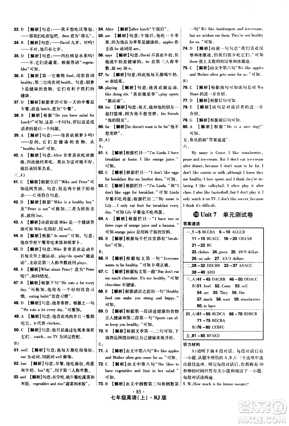 2020魔力一卷通英語(yǔ)七年級(jí)上冊(cè)RJ人教版答案