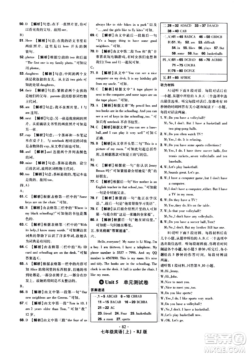 2020魔力一卷通英語(yǔ)七年級(jí)上冊(cè)RJ人教版答案