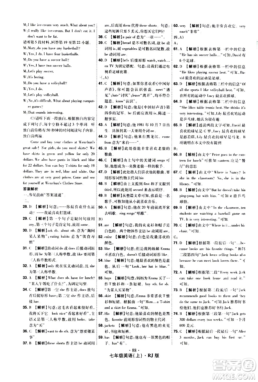 2020魔力一卷通英語(yǔ)七年級(jí)上冊(cè)RJ人教版答案