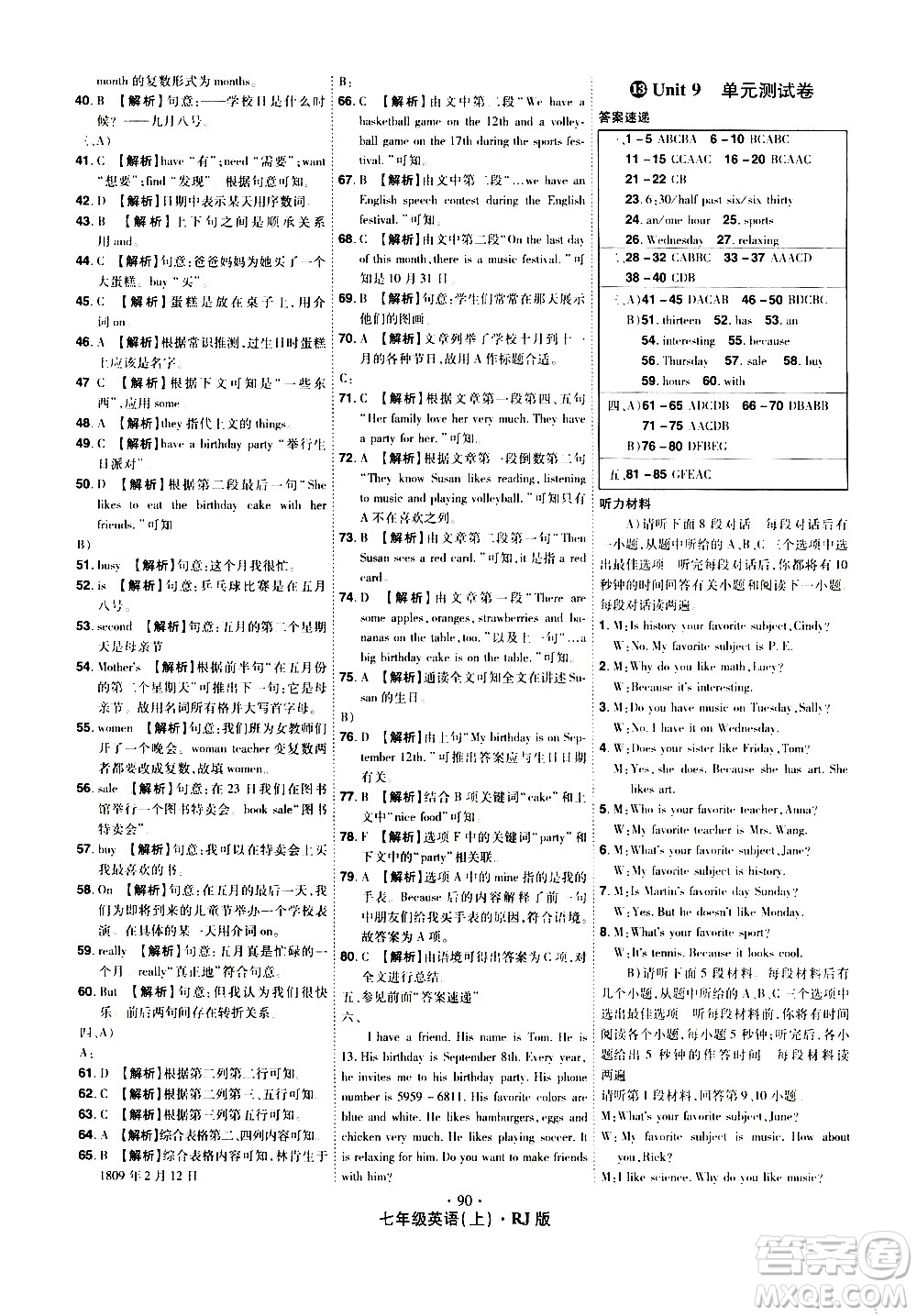 2020魔力一卷通英語(yǔ)七年級(jí)上冊(cè)RJ人教版答案