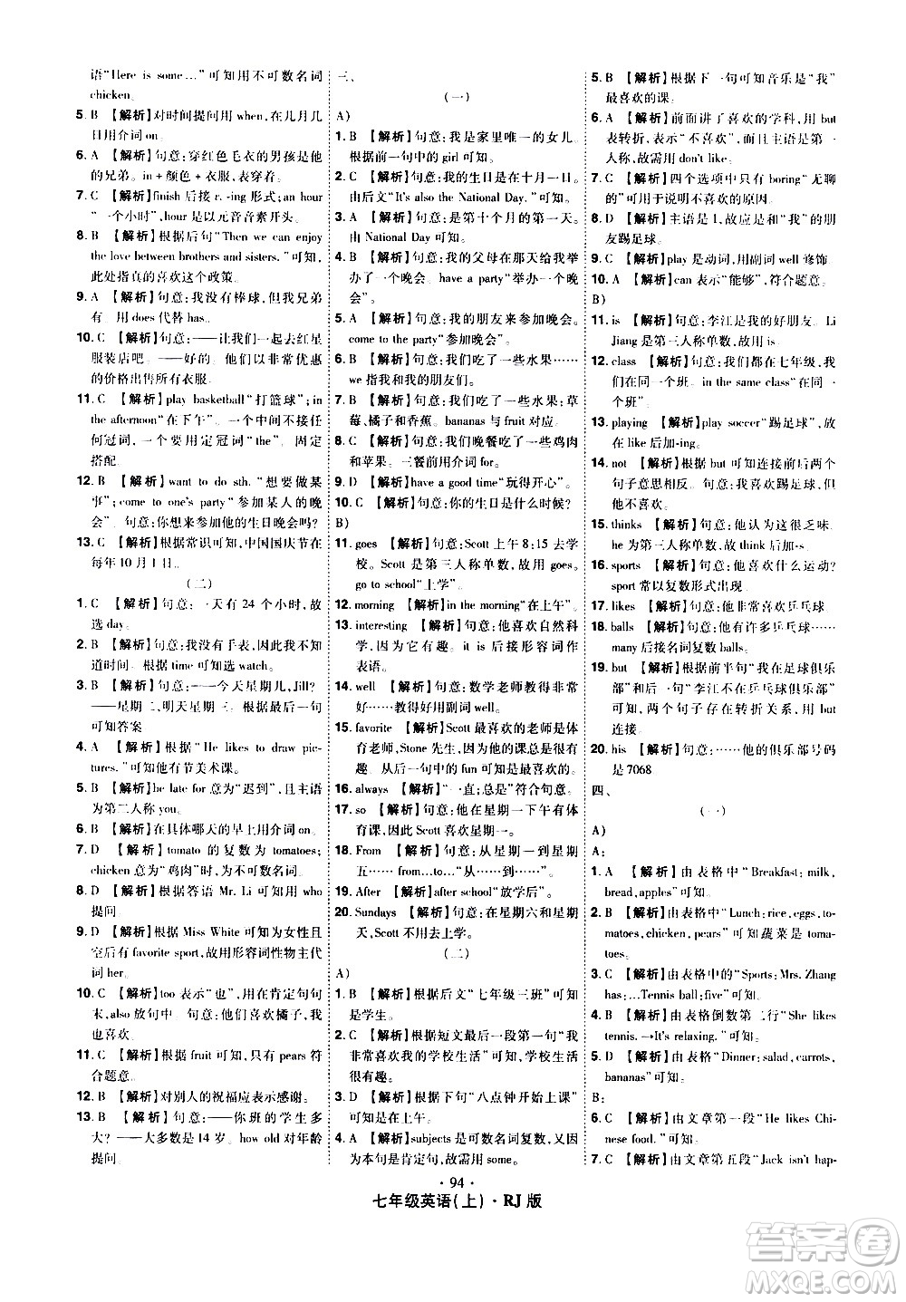 2020魔力一卷通英語(yǔ)七年級(jí)上冊(cè)RJ人教版答案