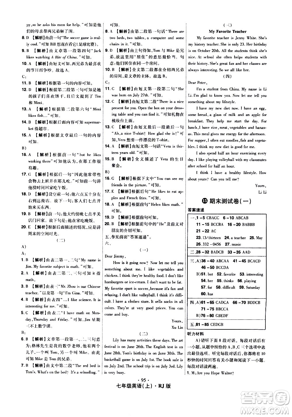 2020魔力一卷通英語(yǔ)七年級(jí)上冊(cè)RJ人教版答案