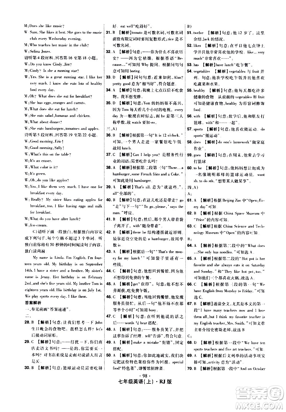 2020魔力一卷通英語(yǔ)七年級(jí)上冊(cè)RJ人教版答案