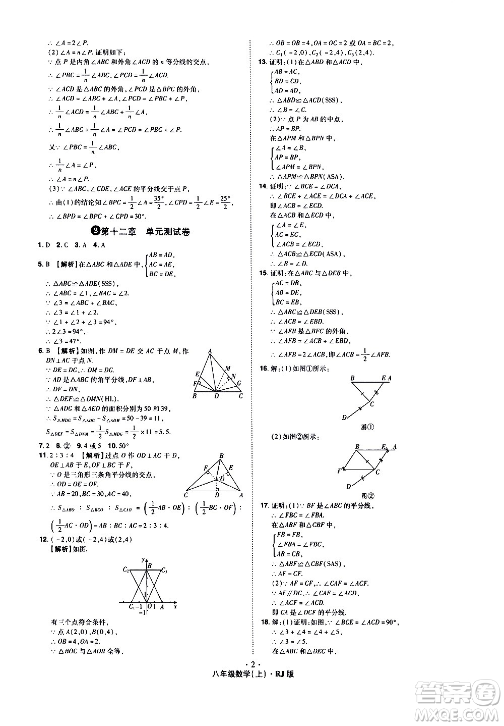 2020魔力一卷通數(shù)學(xué)八年級(jí)上冊(cè)RJ人教版答案