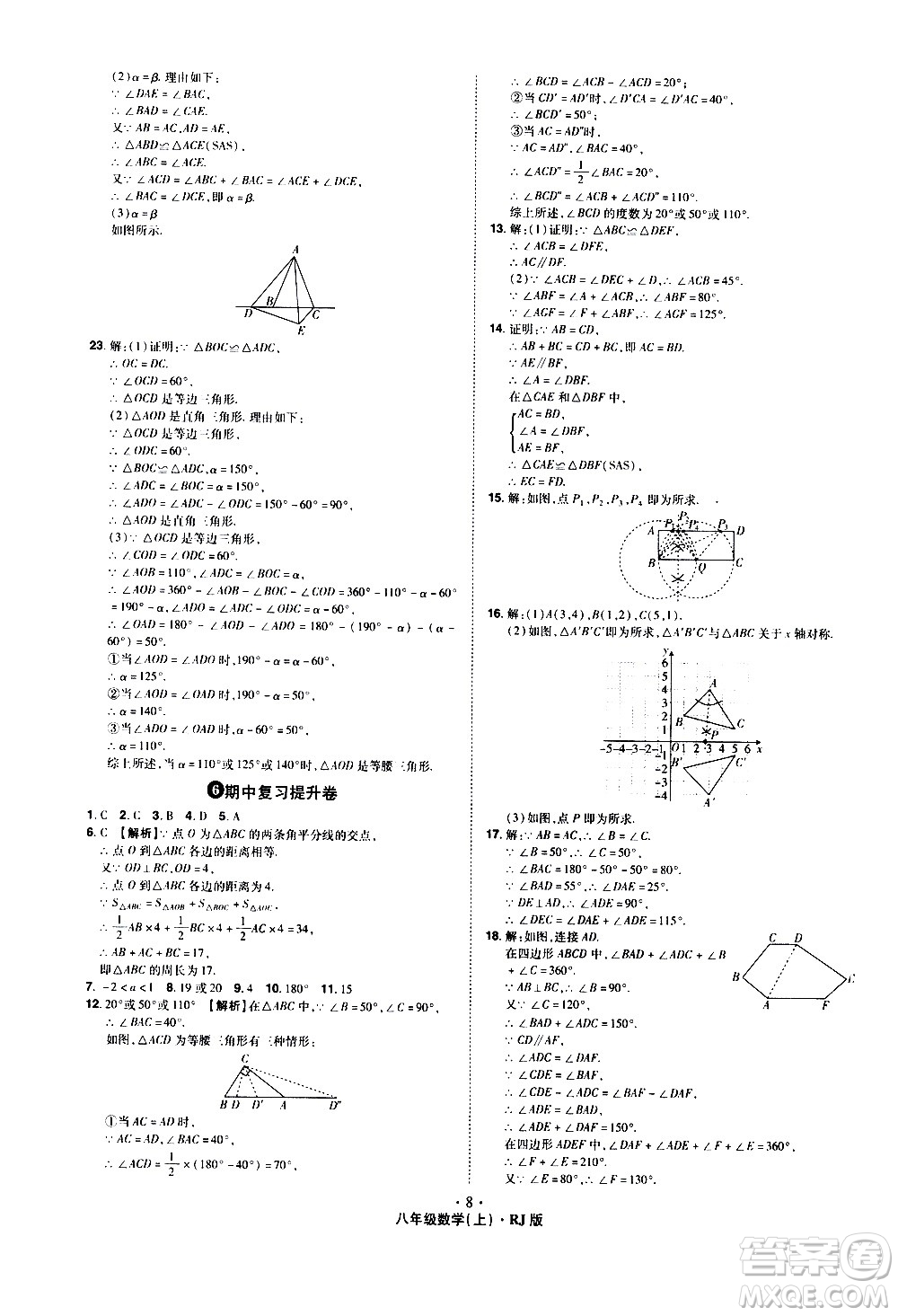 2020魔力一卷通數(shù)學(xué)八年級(jí)上冊(cè)RJ人教版答案