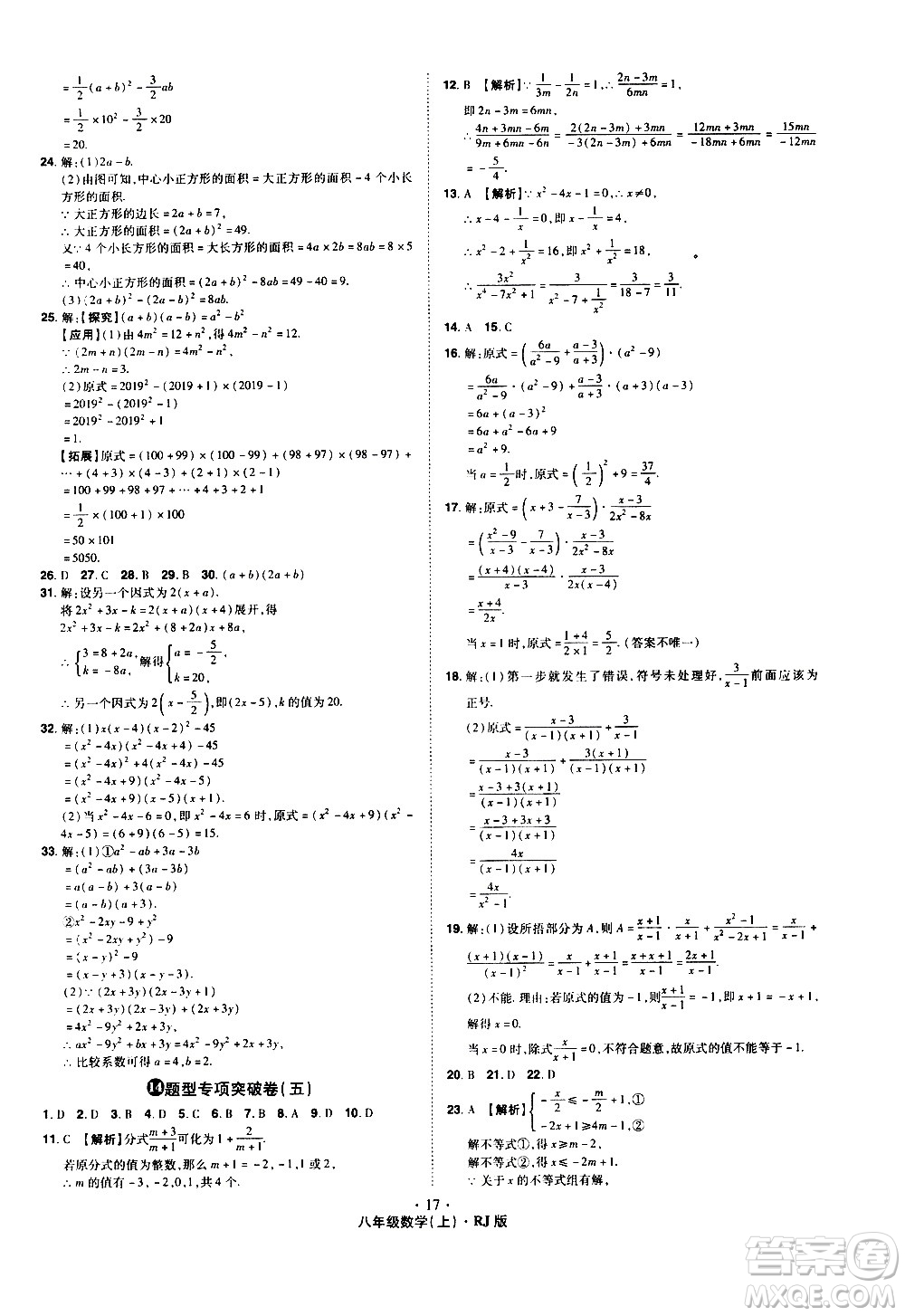 2020魔力一卷通數(shù)學(xué)八年級(jí)上冊(cè)RJ人教版答案