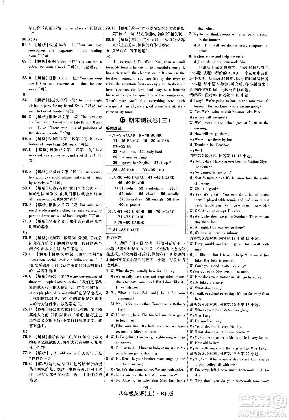 2020魔力一卷通英語(yǔ)八年級(jí)上冊(cè)RJ人教版答案