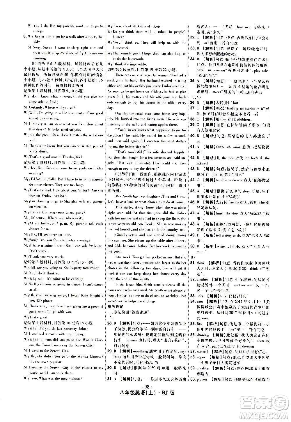 2020魔力一卷通英語(yǔ)八年級(jí)上冊(cè)RJ人教版答案