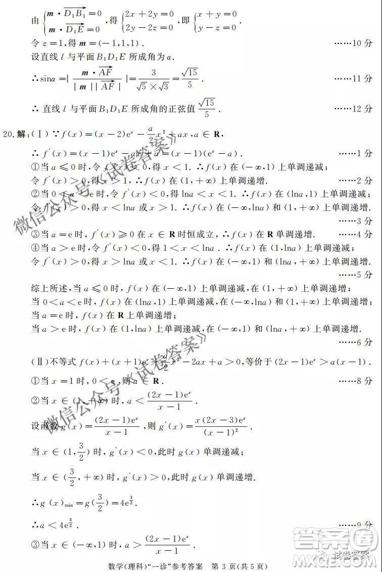 成都市2018級高中畢業(yè)班第一次診斷性檢測理科數(shù)學(xué)試題及答案