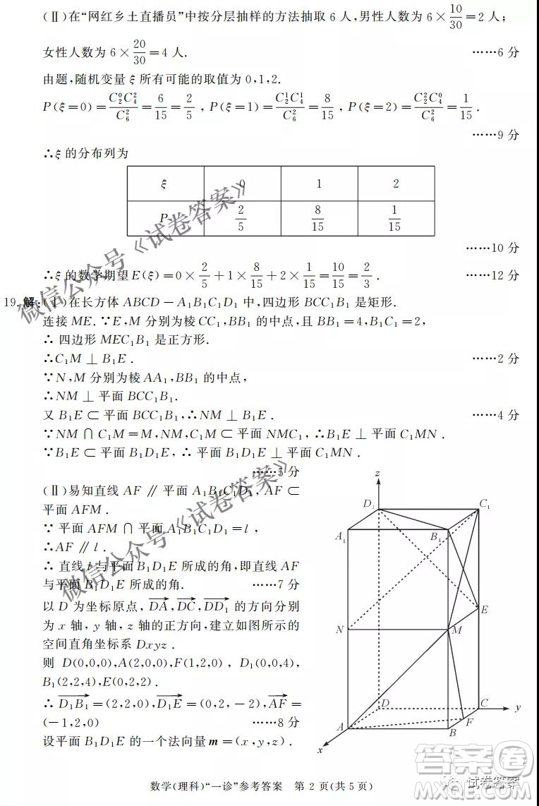 成都市2018級高中畢業(yè)班第一次診斷性檢測理科數(shù)學(xué)試題及答案