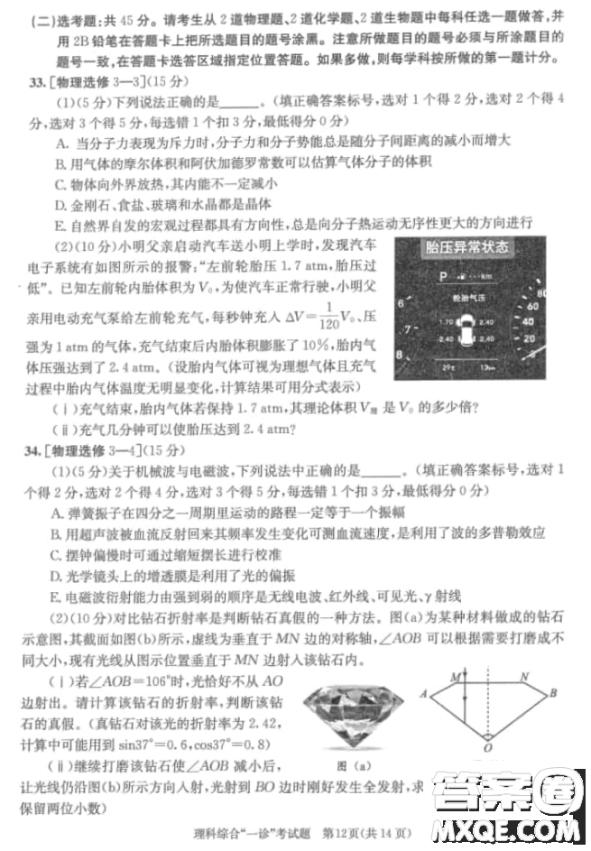 成都市2018級高中畢業(yè)班第一次診斷性檢測理科綜合試題及答案