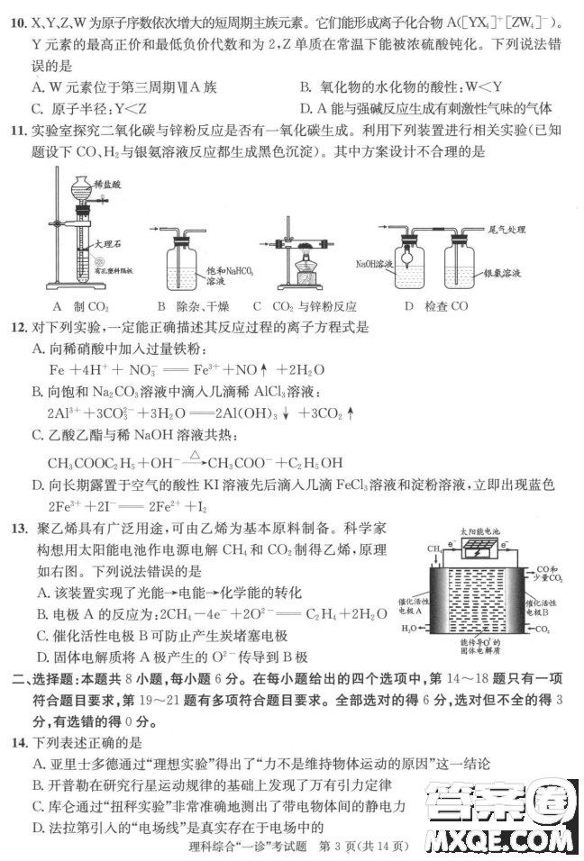 成都市2018級高中畢業(yè)班第一次診斷性檢測理科綜合試題及答案