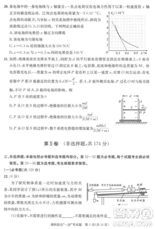 成都市2018級高中畢業(yè)班第一次診斷性檢測理科綜合試題及答案