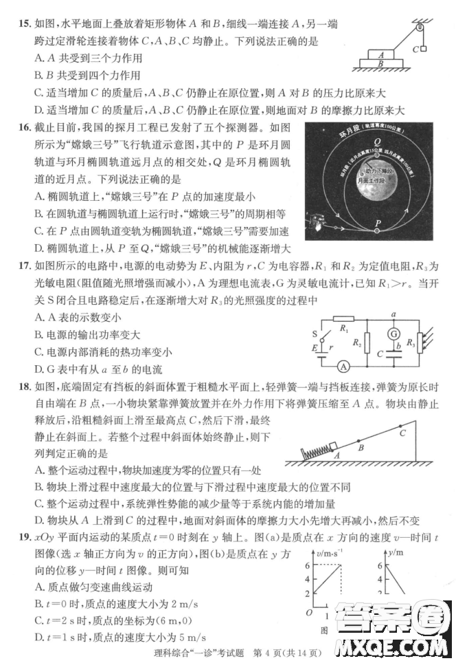 成都市2018級高中畢業(yè)班第一次診斷性檢測理科綜合試題及答案