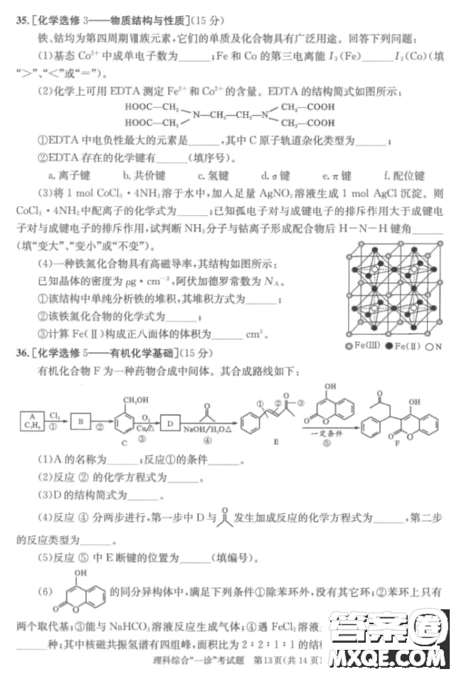 成都市2018級高中畢業(yè)班第一次診斷性檢測理科綜合試題及答案