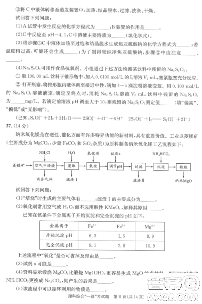 成都市2018級高中畢業(yè)班第一次診斷性檢測理科綜合試題及答案