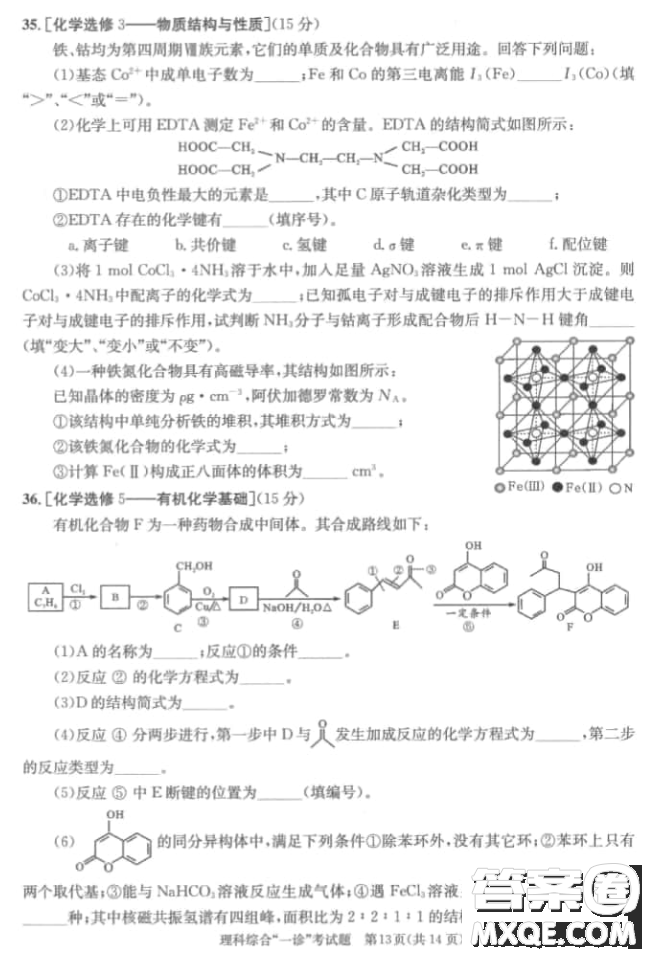 成都市2018級高中畢業(yè)班第一次診斷性檢測理科綜合試題及答案