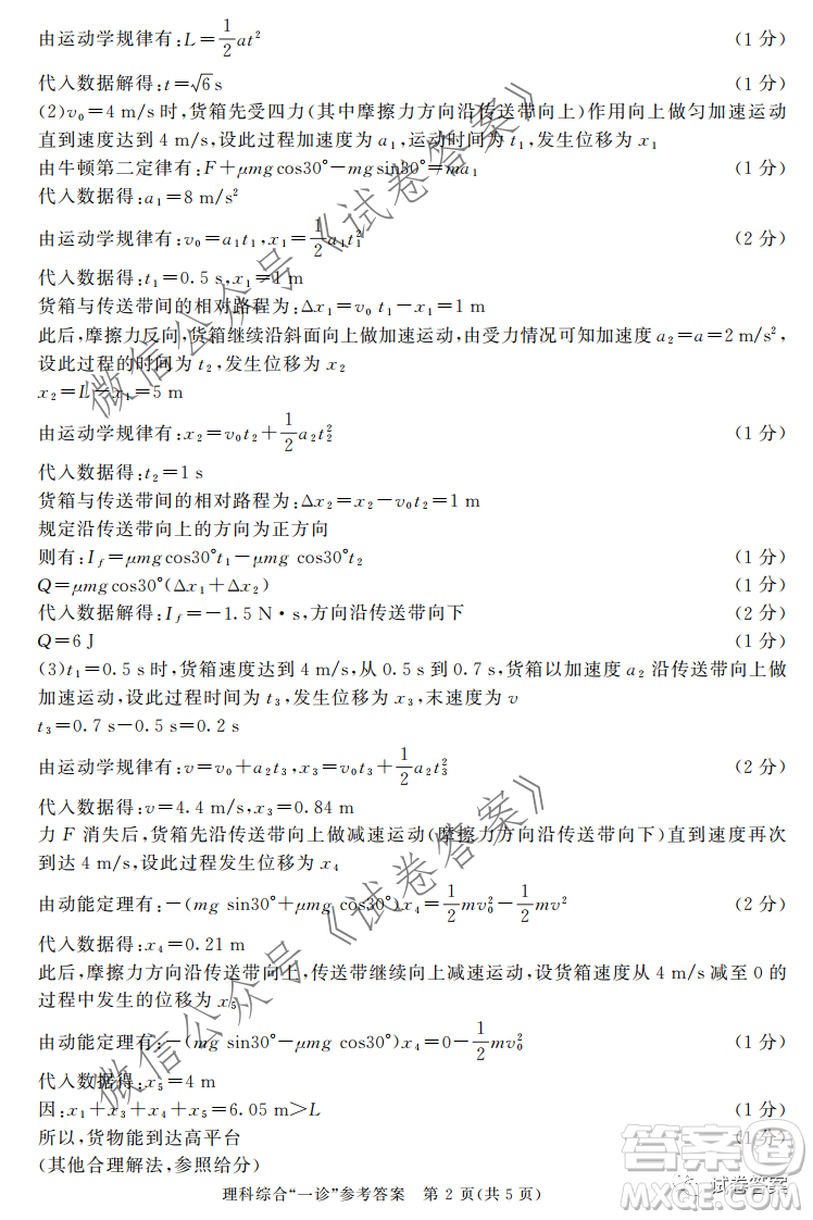 成都市2018級高中畢業(yè)班第一次診斷性檢測理科綜合試題及答案