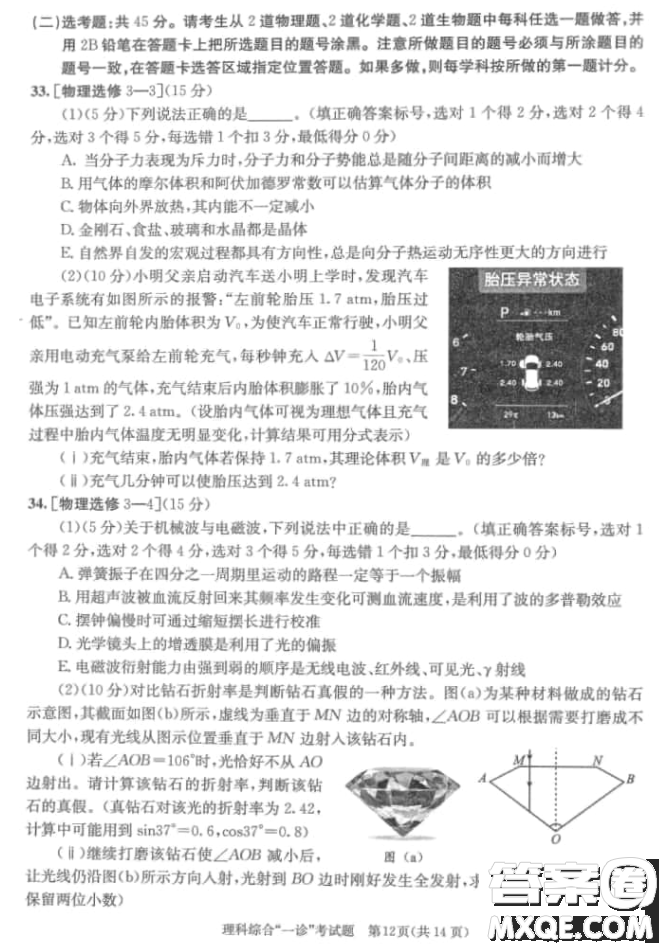 成都市2018級高中畢業(yè)班第一次診斷性檢測理科綜合試題及答案