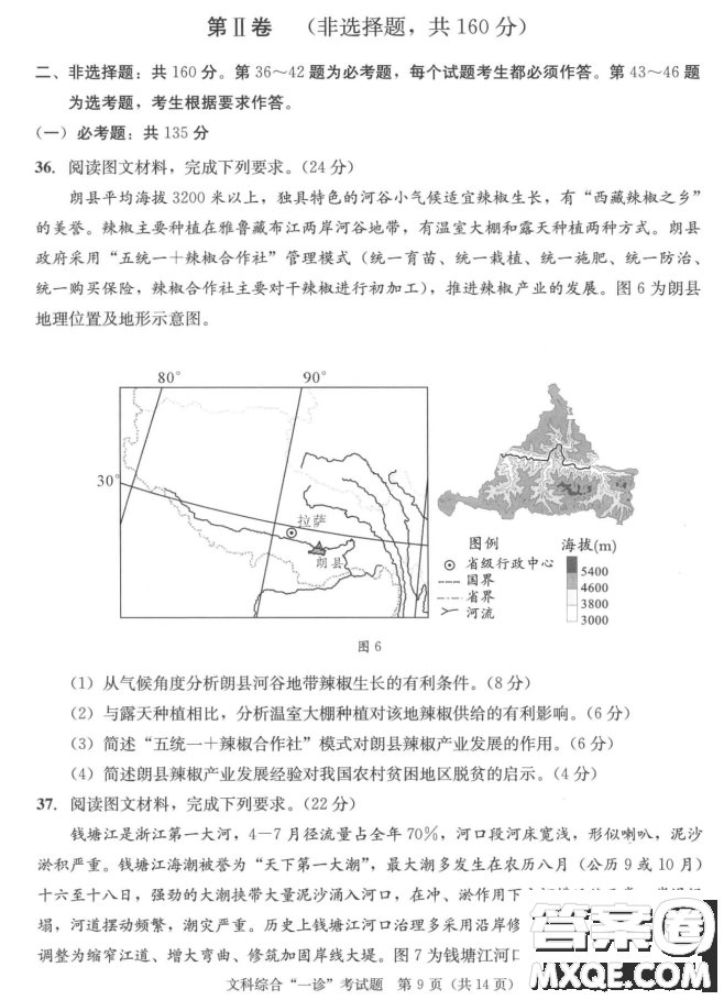 成都市2018級(jí)高中畢業(yè)班第一次診斷性檢測(cè)文科綜合試題及答案