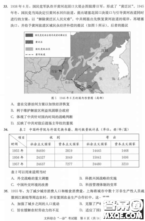 成都市2018級(jí)高中畢業(yè)班第一次診斷性檢測(cè)文科綜合試題及答案