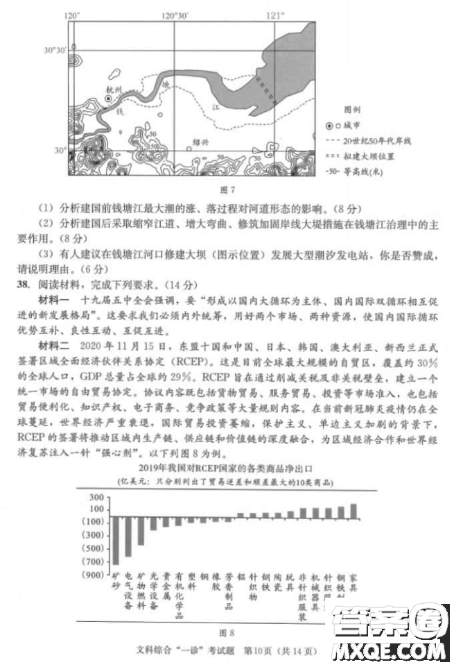 成都市2018級(jí)高中畢業(yè)班第一次診斷性檢測(cè)文科綜合試題及答案