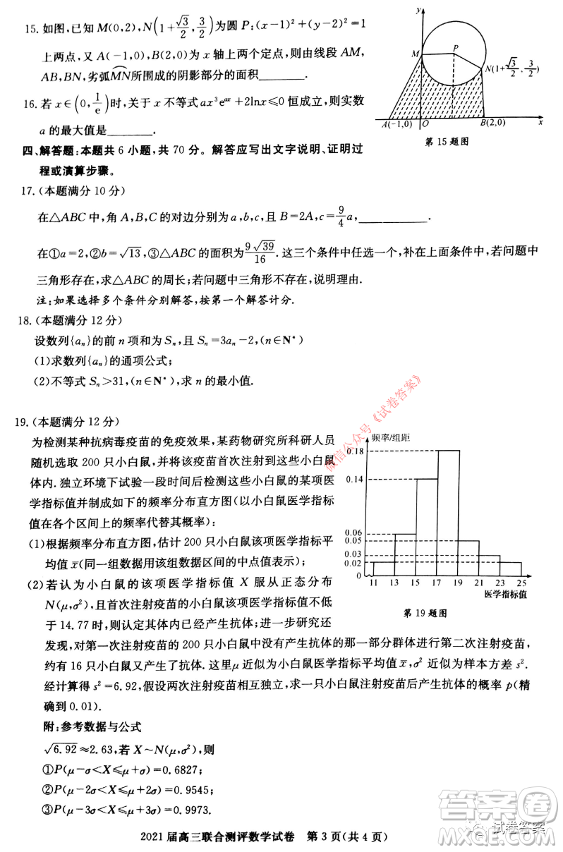 大課改大數(shù)據(jù)大測評2021屆高三聯(lián)合測評數(shù)學試題及答案