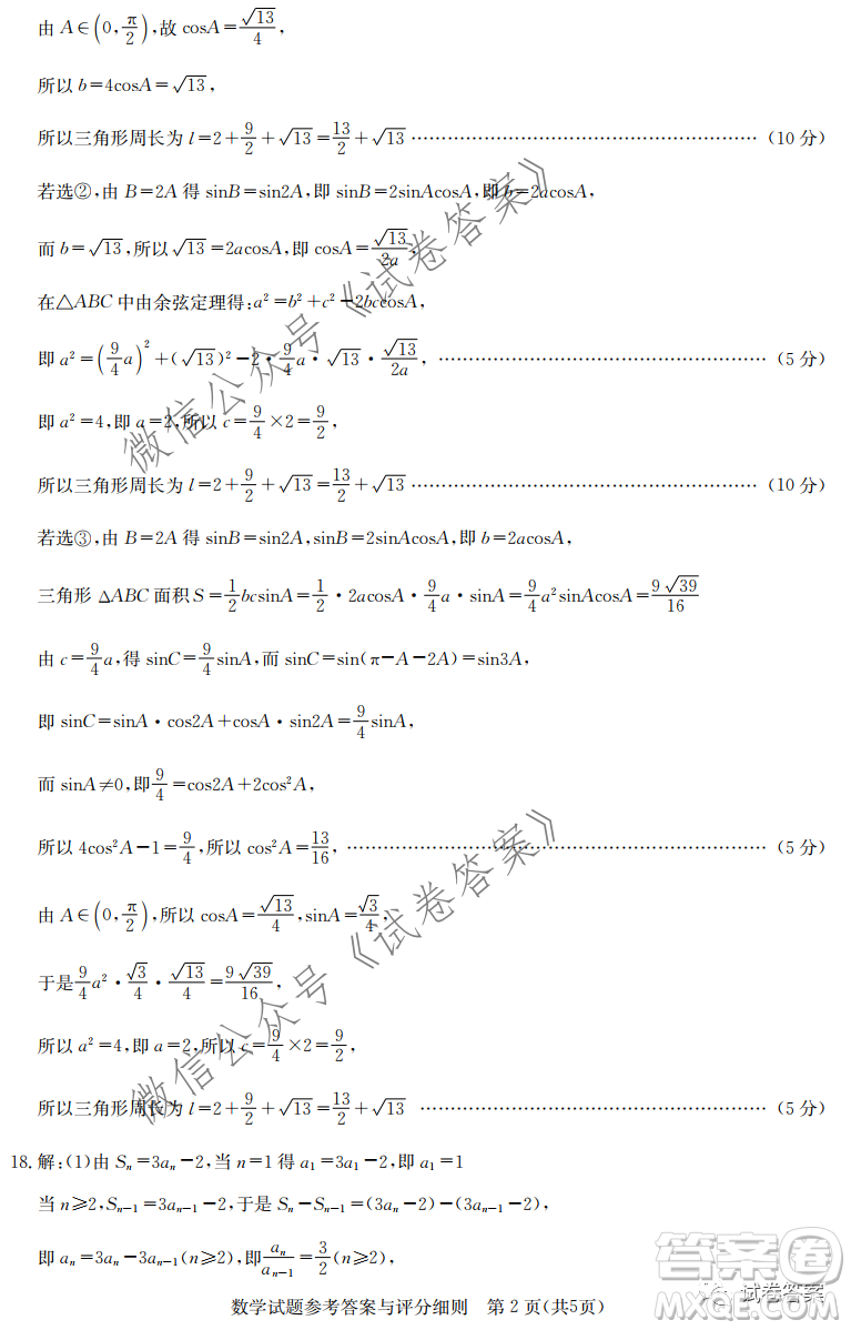 大課改大數(shù)據(jù)大測評2021屆高三聯(lián)合測評數(shù)學試題及答案