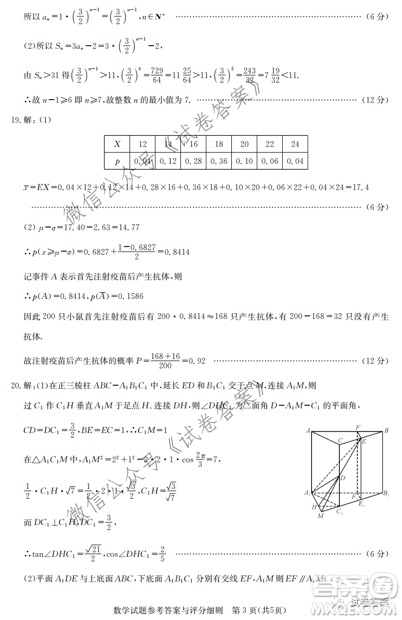 大課改大數(shù)據(jù)大測評2021屆高三聯(lián)合測評數(shù)學試題及答案