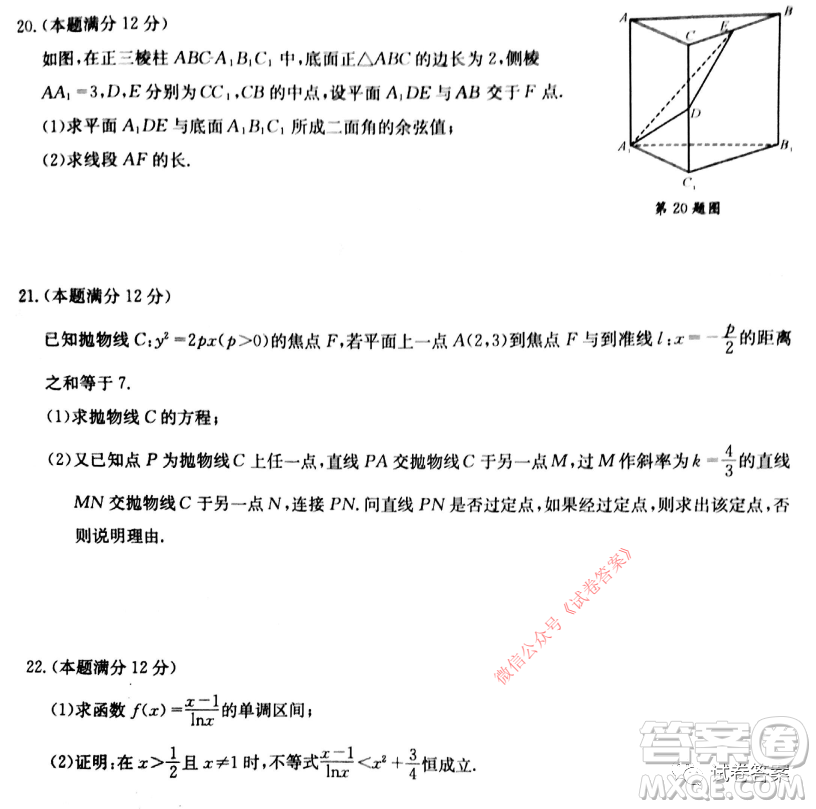 大課改大數(shù)據(jù)大測評2021屆高三聯(lián)合測評數(shù)學試題及答案