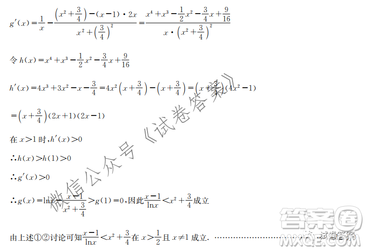 大課改大數(shù)據(jù)大測評2021屆高三聯(lián)合測評數(shù)學試題及答案