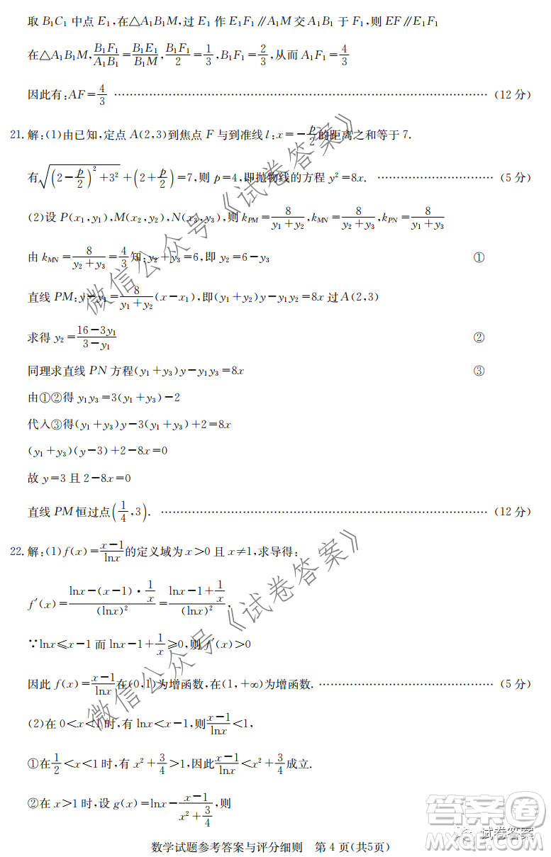 大課改大數(shù)據(jù)大測評2021屆高三聯(lián)合測評數(shù)學試題及答案