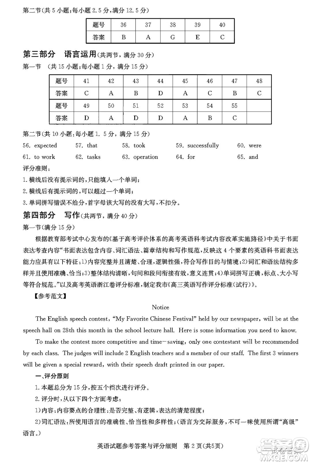 大課改大數(shù)據(jù)大測(cè)評(píng)2021屆高三聯(lián)合測(cè)評(píng)英語答案