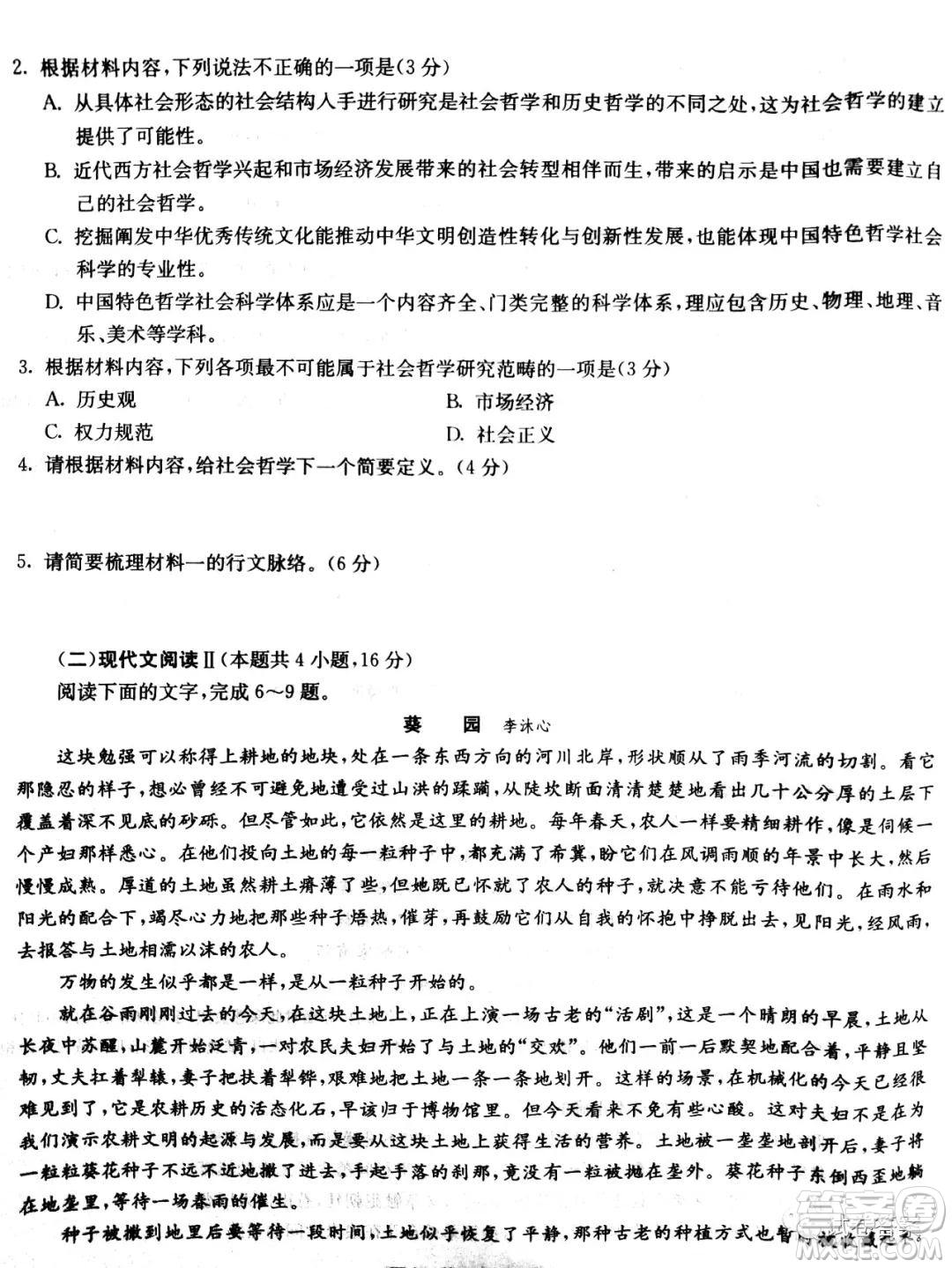 河北省五個(gè)一名校聯(lián)盟2021屆高三第一次診斷考試語(yǔ)文試題及答案