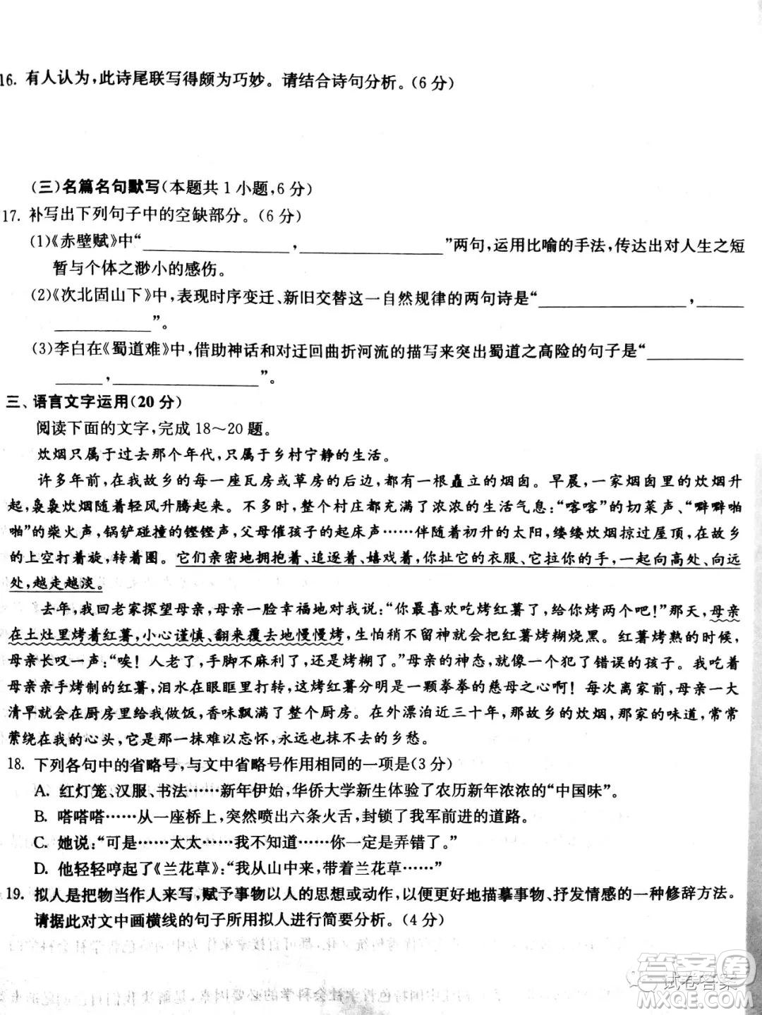 河北省五個(gè)一名校聯(lián)盟2021屆高三第一次診斷考試語(yǔ)文試題及答案