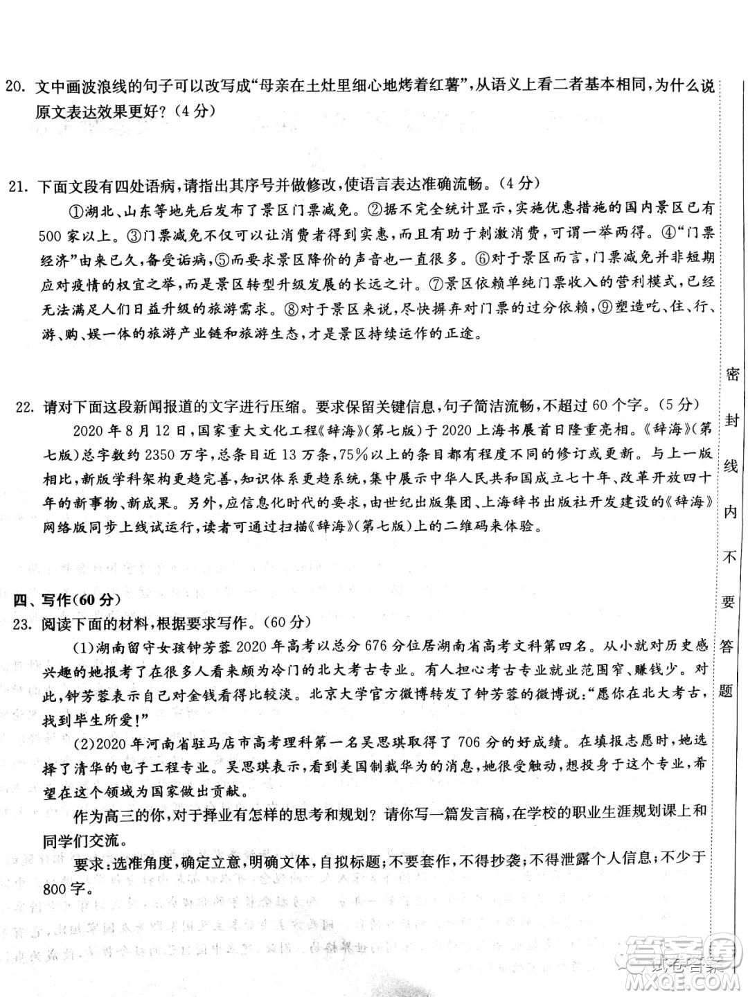 河北省五個(gè)一名校聯(lián)盟2021屆高三第一次診斷考試語(yǔ)文試題及答案