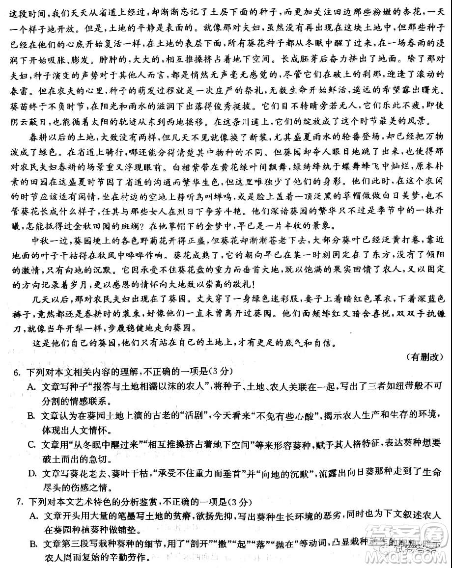 河北省五個(gè)一名校聯(lián)盟2021屆高三第一次診斷考試語(yǔ)文試題及答案