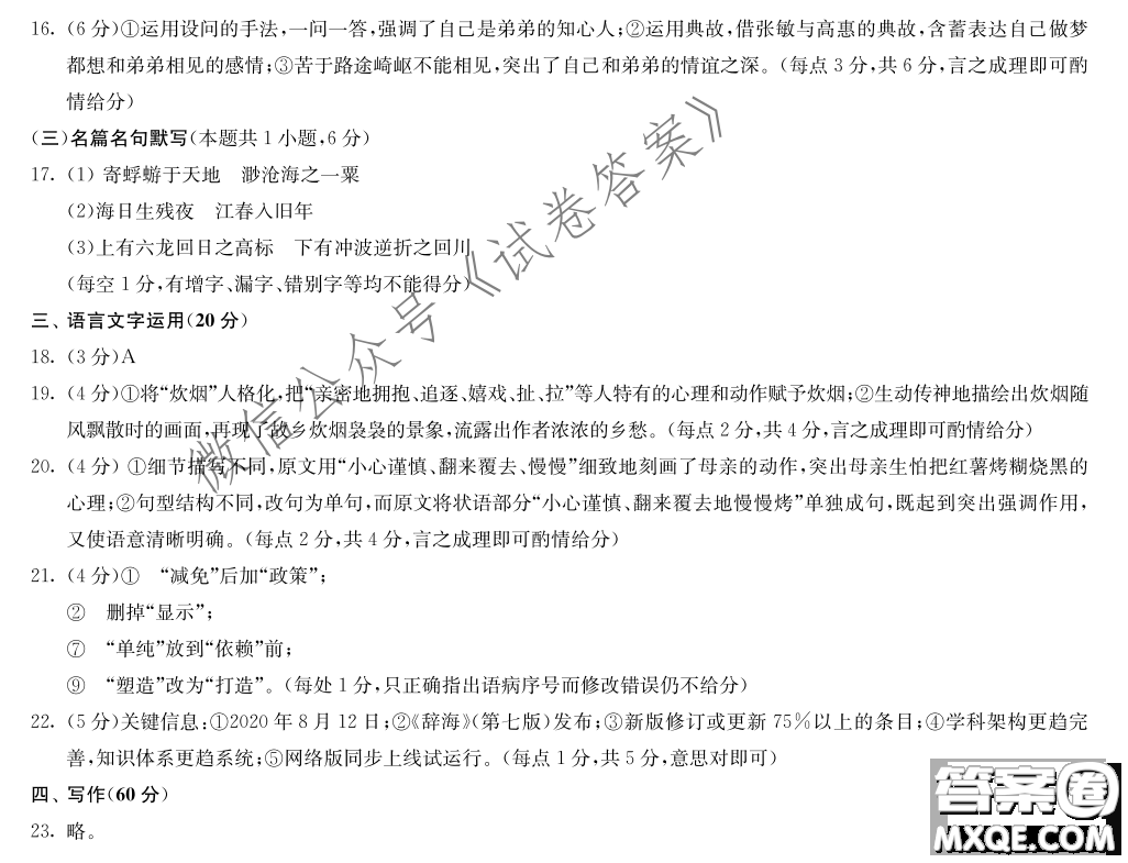 河北省五個(gè)一名校聯(lián)盟2021屆高三第一次診斷考試語(yǔ)文試題及答案