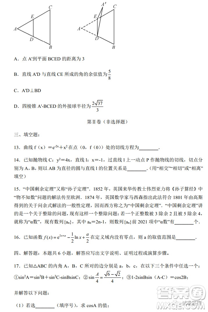 河北省五個(gè)一名校聯(lián)盟2021屆高三第一次診斷考試數(shù)學(xué)試題及答案