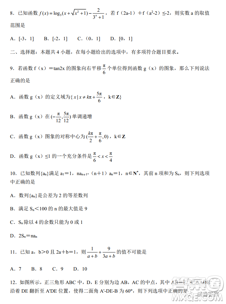 河北省五個(gè)一名校聯(lián)盟2021屆高三第一次診斷考試數(shù)學(xué)試題及答案