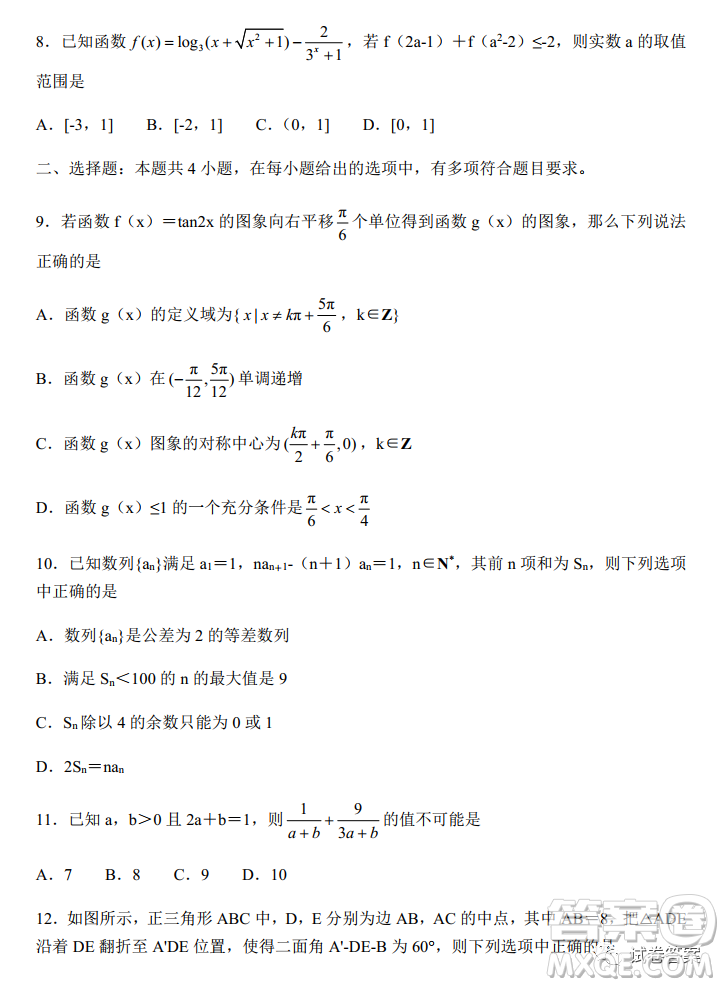 河北省五個(gè)一名校聯(lián)盟2021屆高三第一次診斷考試數(shù)學(xué)試題及答案