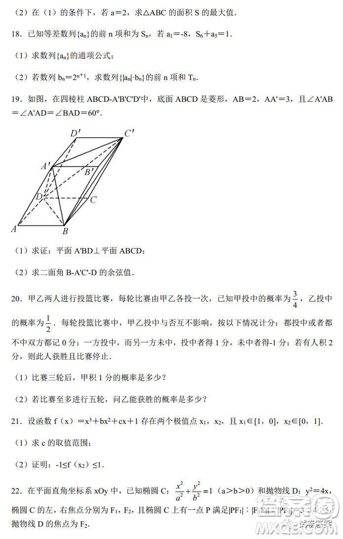 河北省五個(gè)一名校聯(lián)盟2021屆高三第一次診斷考試數(shù)學(xué)試題及答案