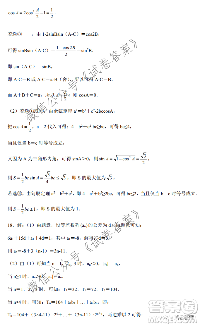 河北省五個(gè)一名校聯(lián)盟2021屆高三第一次診斷考試數(shù)學(xué)試題及答案