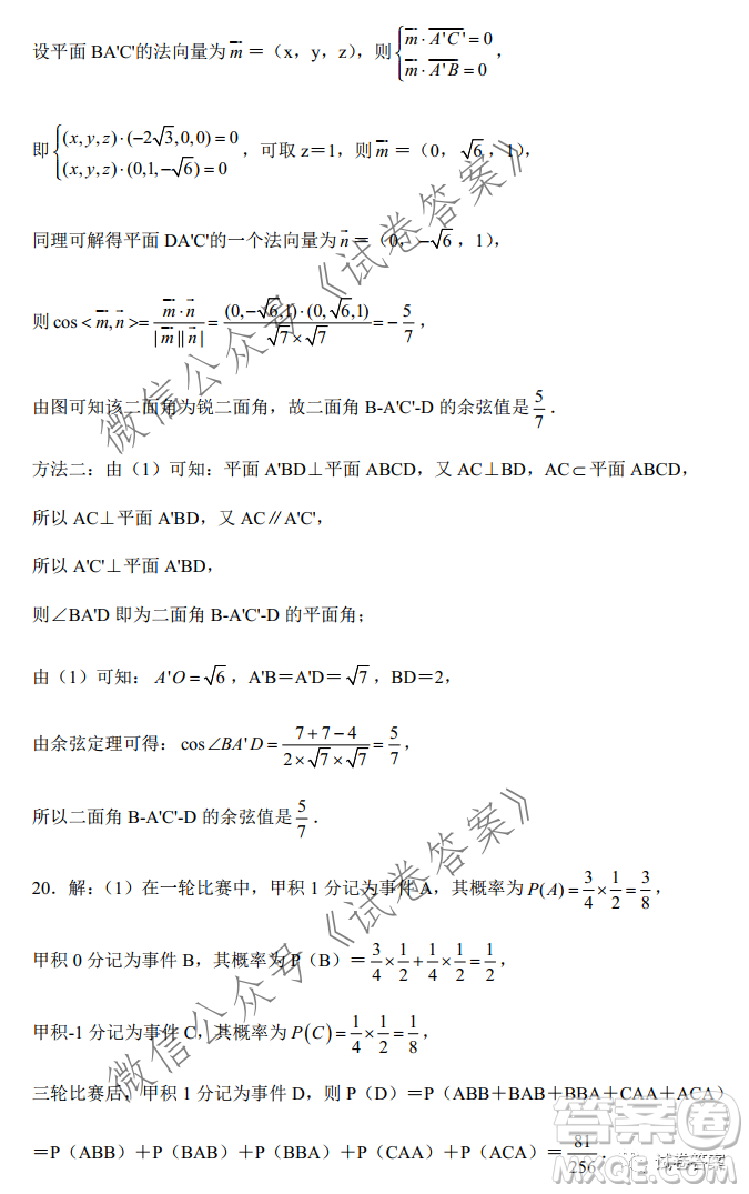 河北省五個(gè)一名校聯(lián)盟2021屆高三第一次診斷考試數(shù)學(xué)試題及答案