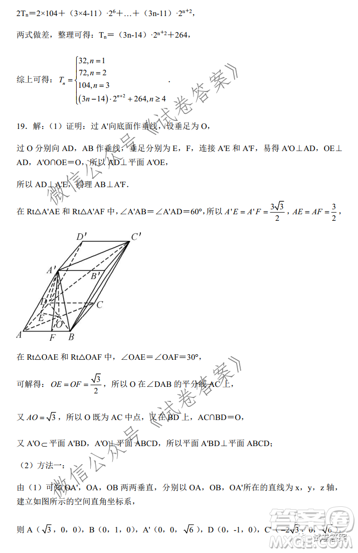 河北省五個(gè)一名校聯(lián)盟2021屆高三第一次診斷考試數(shù)學(xué)試題及答案