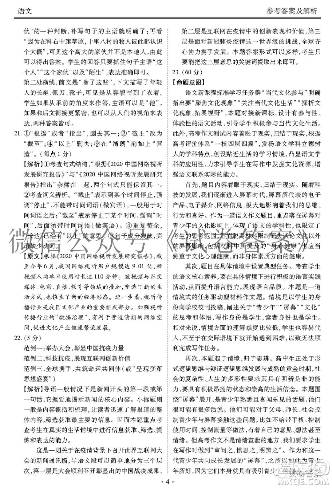 2021屆廣東省百越名校聯(lián)盟普通高中學(xué)業(yè)質(zhì)量檢測(cè)語(yǔ)文答案