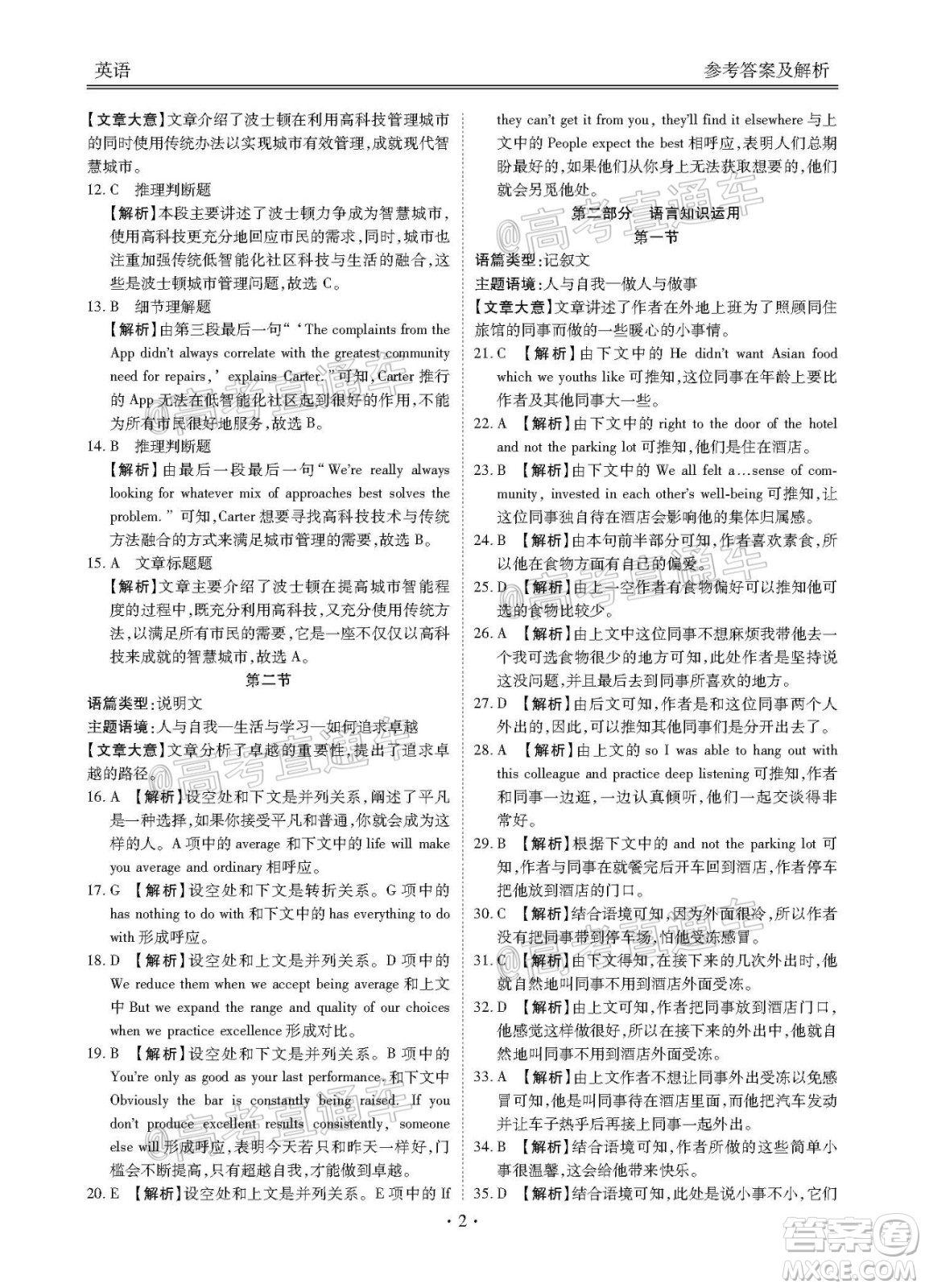 2021屆廣東省百越名校聯(lián)盟普通高中學(xué)業(yè)質(zhì)量檢測英語試題及答案