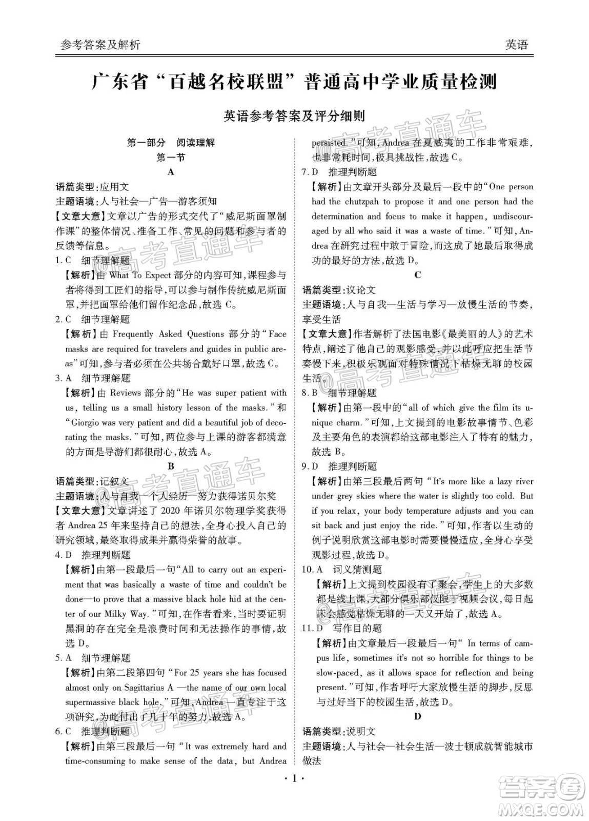 2021屆廣東省百越名校聯(lián)盟普通高中學(xué)業(yè)質(zhì)量檢測英語試題及答案