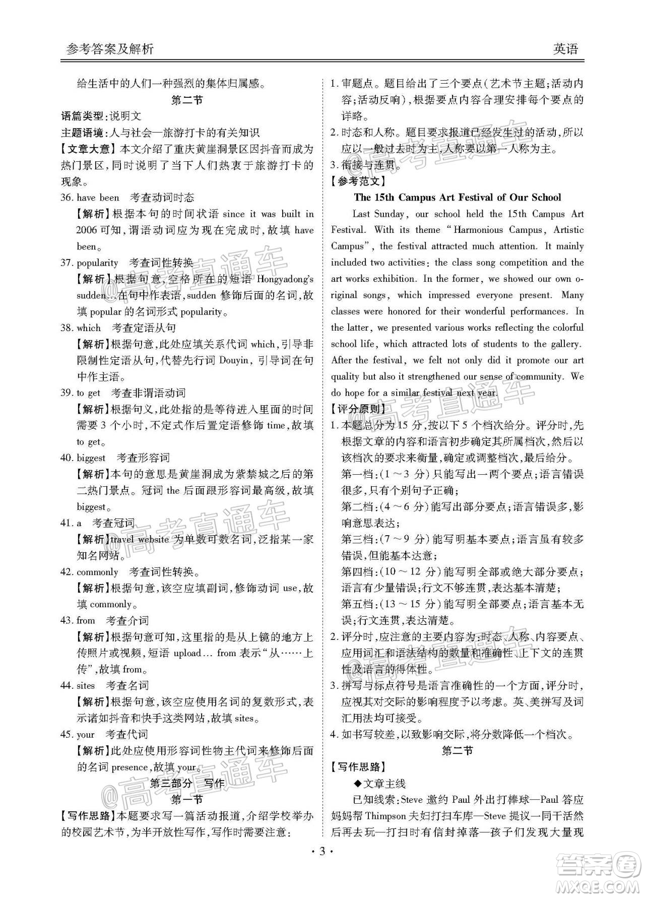 2021屆廣東省百越名校聯(lián)盟普通高中學(xué)業(yè)質(zhì)量檢測英語試題及答案